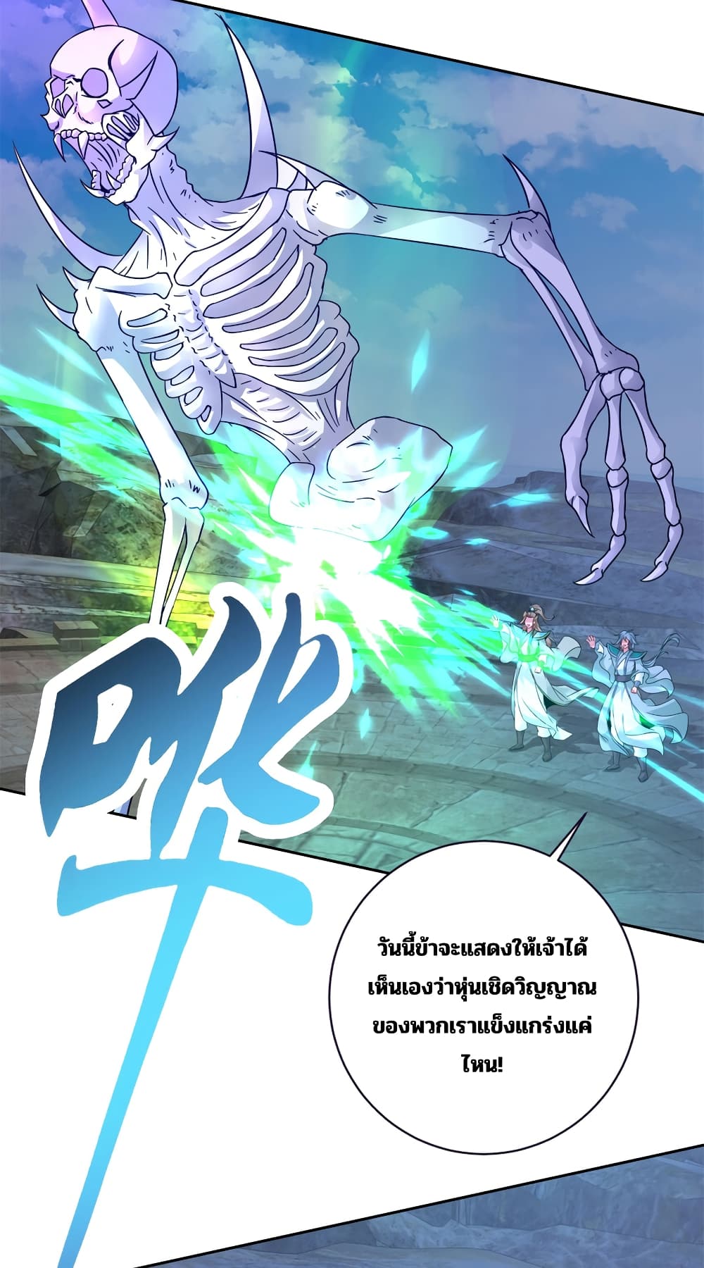 Divine Soul Emperor ตอนที่ 335 (22)