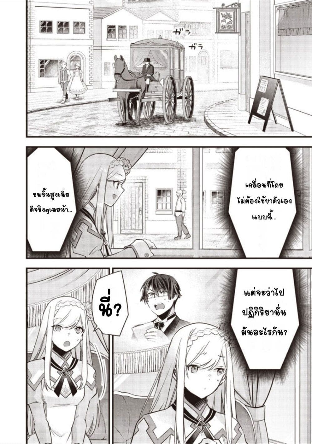 Slime Saint ตอนที่ 9 (20)