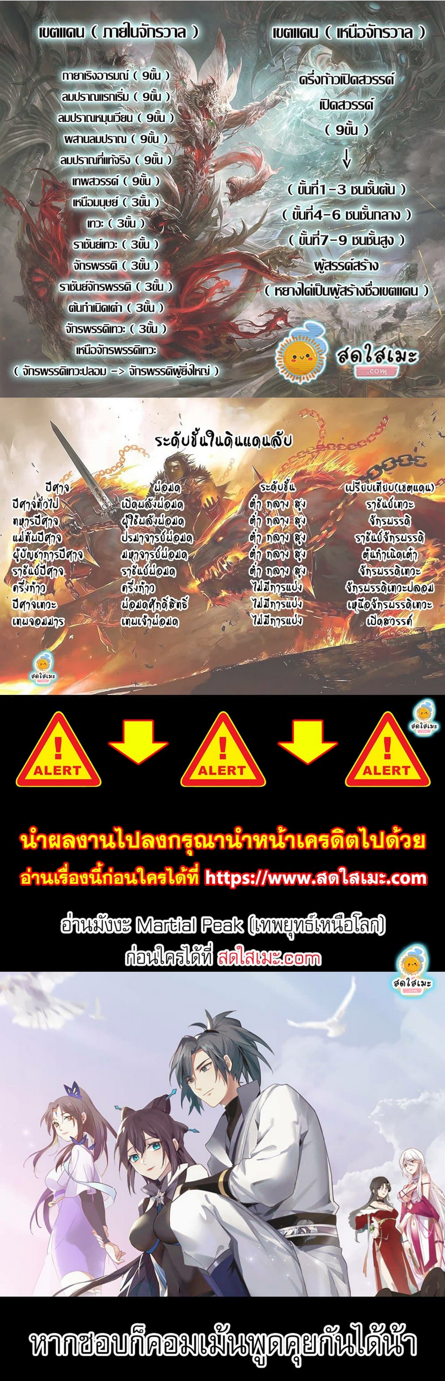 Martial Peak เทพยุทธ์เหนือโลก ตอนที่ 2365 (3)