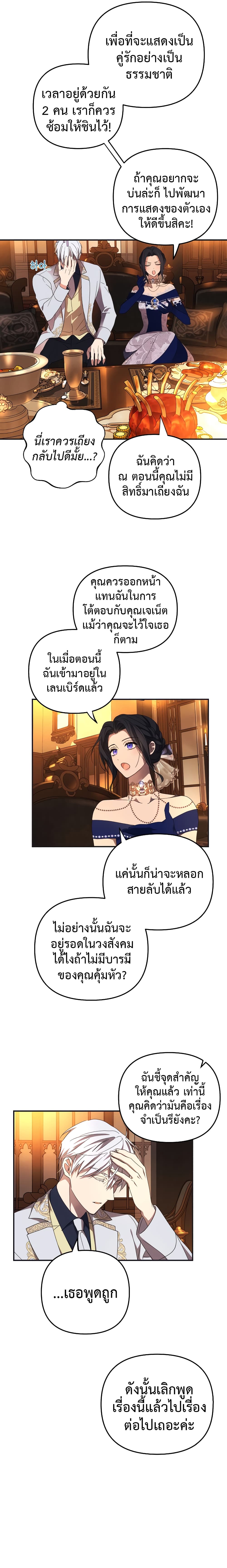 I Seduced the Northern Duke ตอนที่ 5 (22)