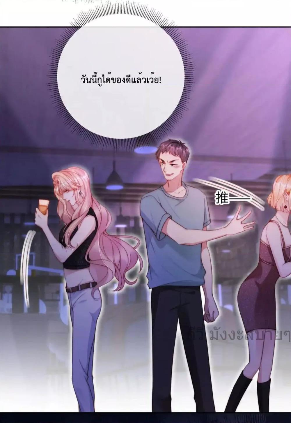 He Drove Me Crazy! ตอนที่ 9 (6)