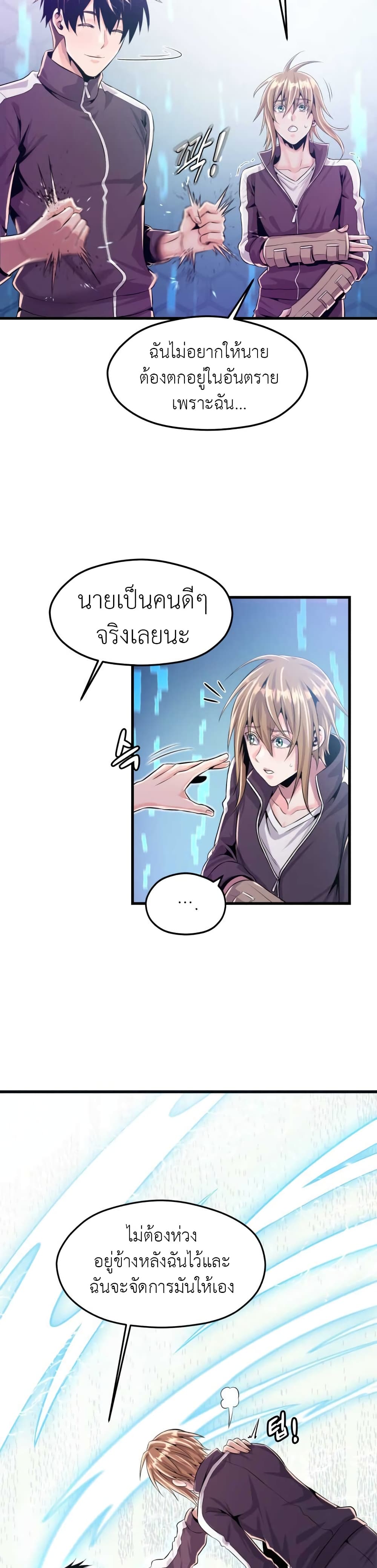 Descent of the Predecessor ตอนที่ 3 (42)