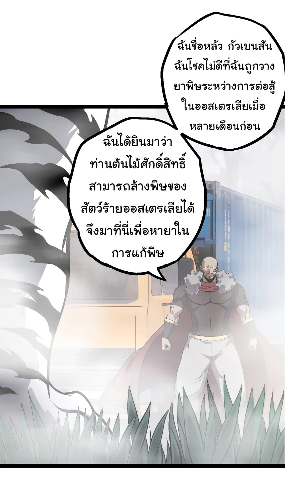 Evolution from the Big Tree ตอนที่ 144 (10)