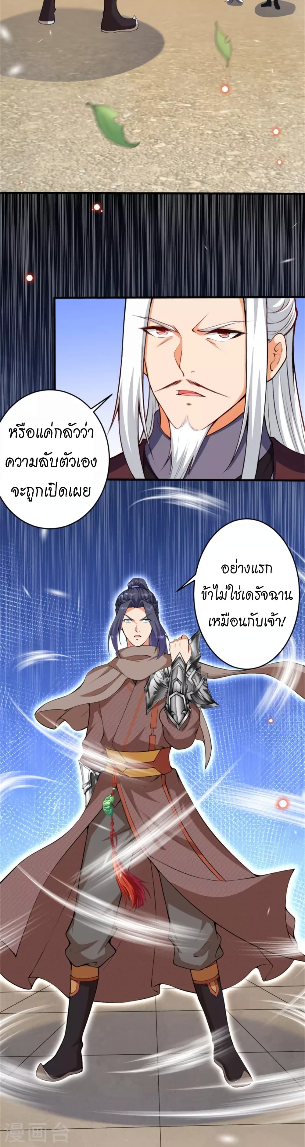 Against the Gods ตอนที่ 455 (16)