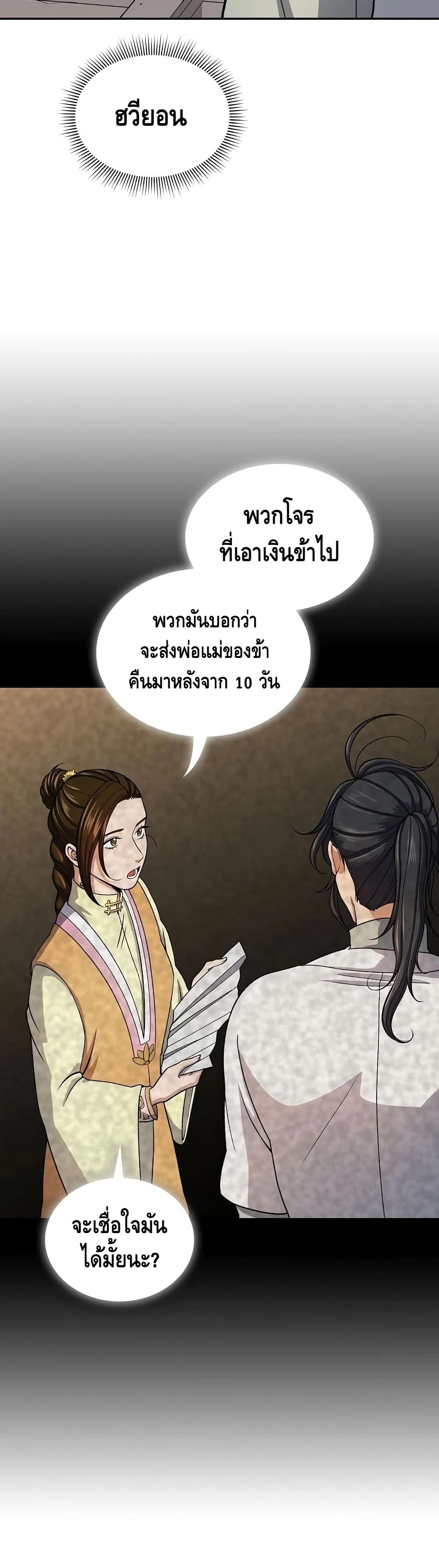 Storm Inn ตอนที่ 32 (25)