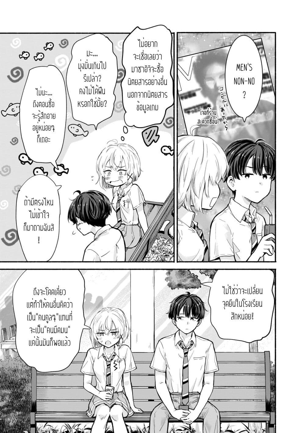 Nee, Mou Isso Tsukiacchau Osananajimi ตอนที่ 17 (3)