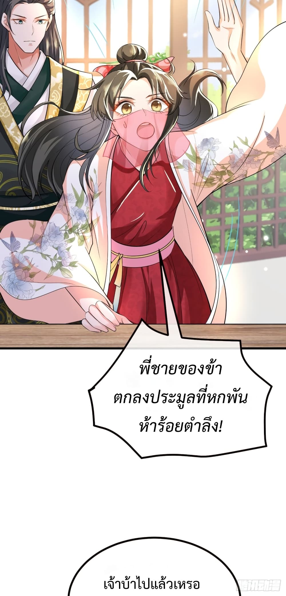 Return of the Eldest Daughter’s Revenge ตอนที่ 2 (70)