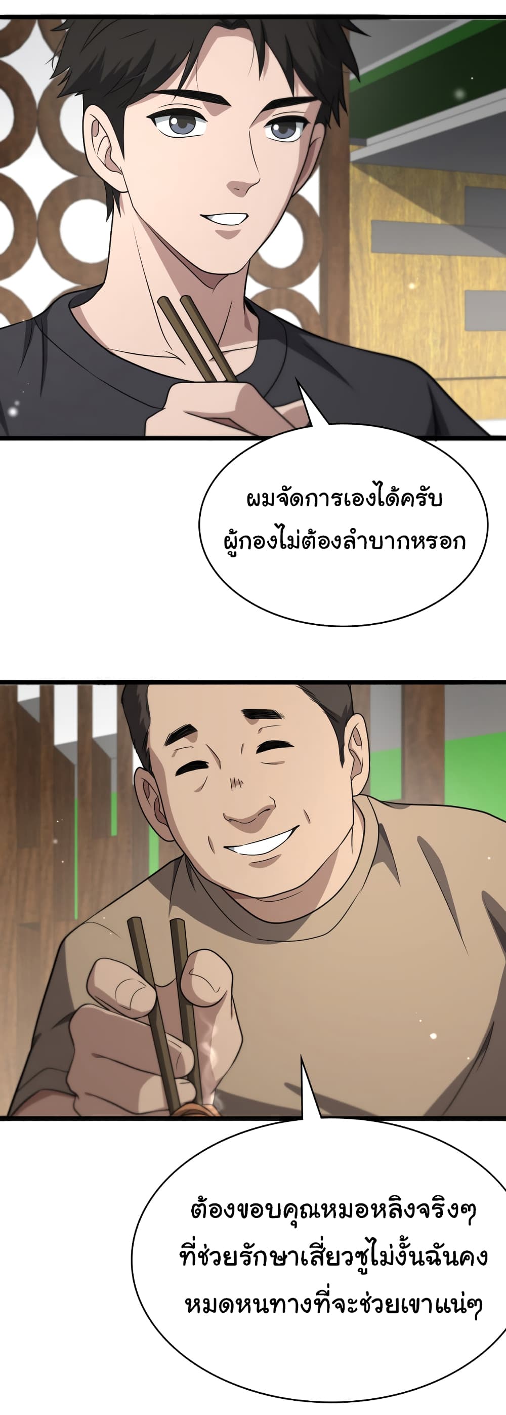 Dr.Lingran’s Ultimate System ตอนที่ 234 (34)