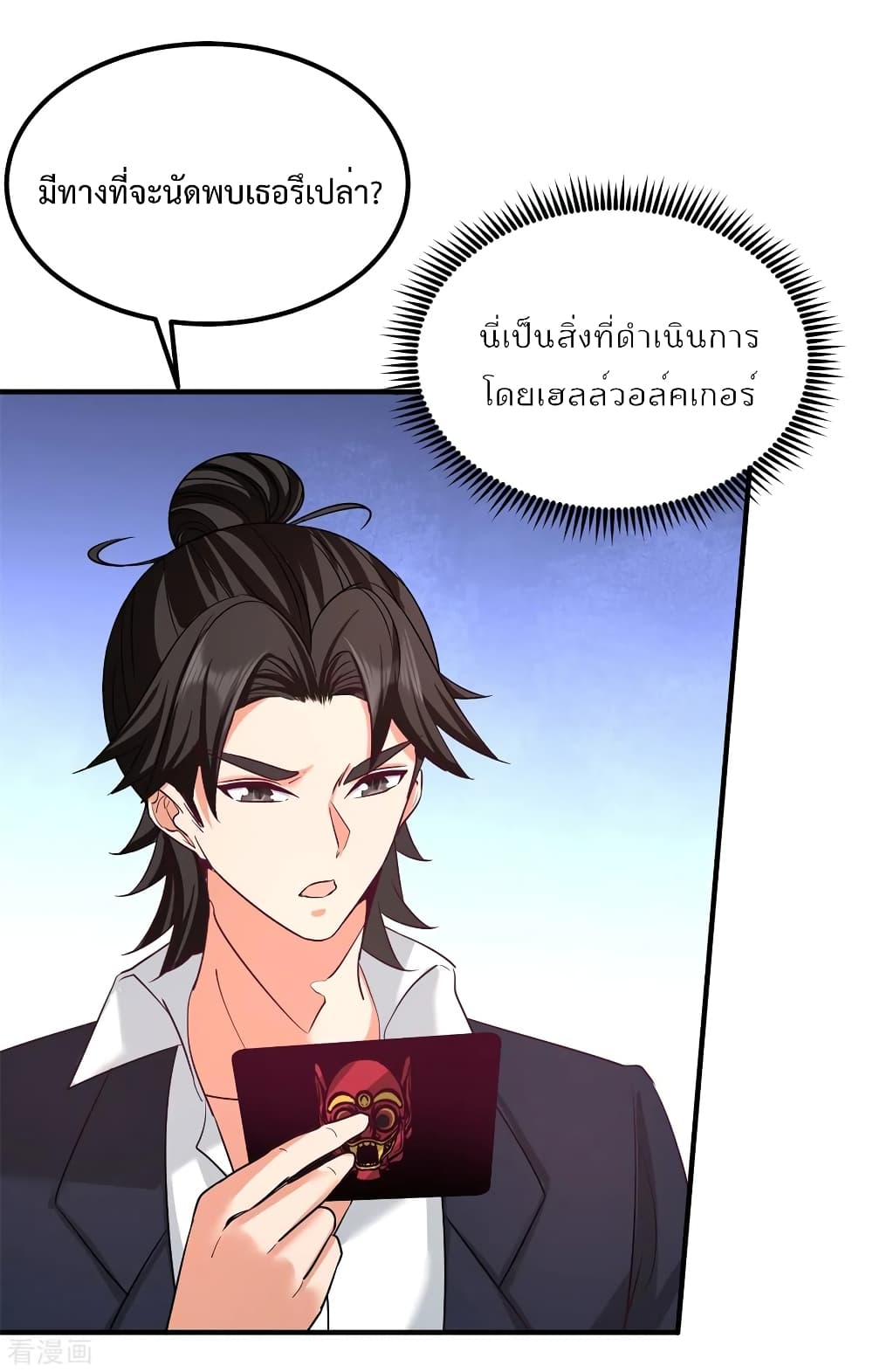 Dragon King Hall ตอนที่ 76 (10)