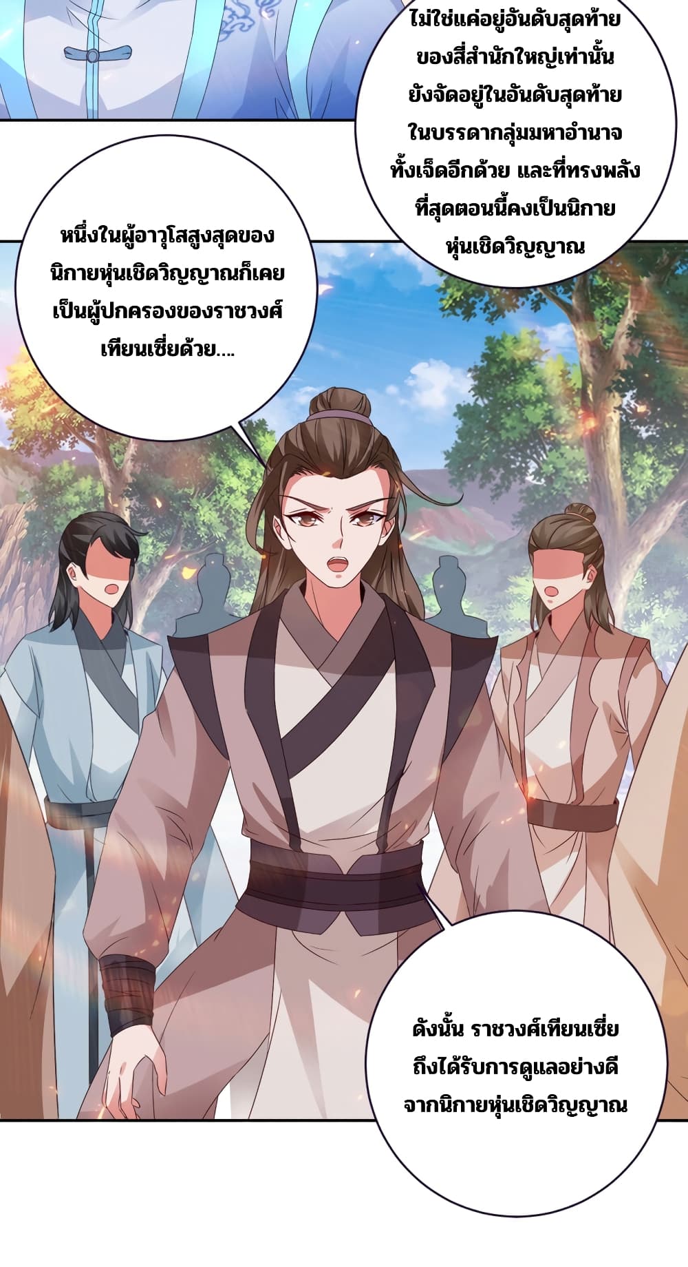 Divine Soul Emperor ตอนที่ 323 (10)