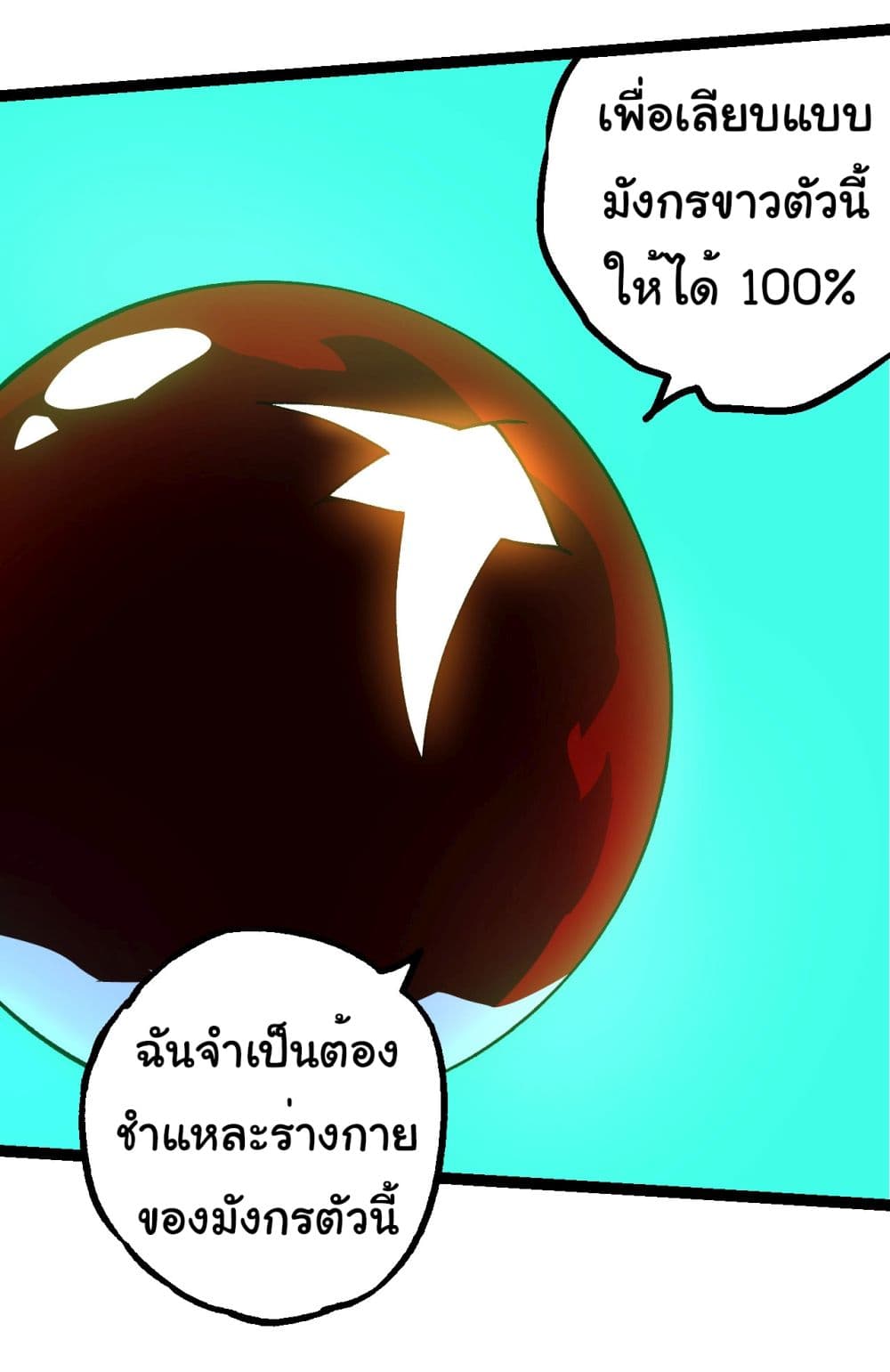 Evolution from the Big Tree ตอนที่ 185 (34)