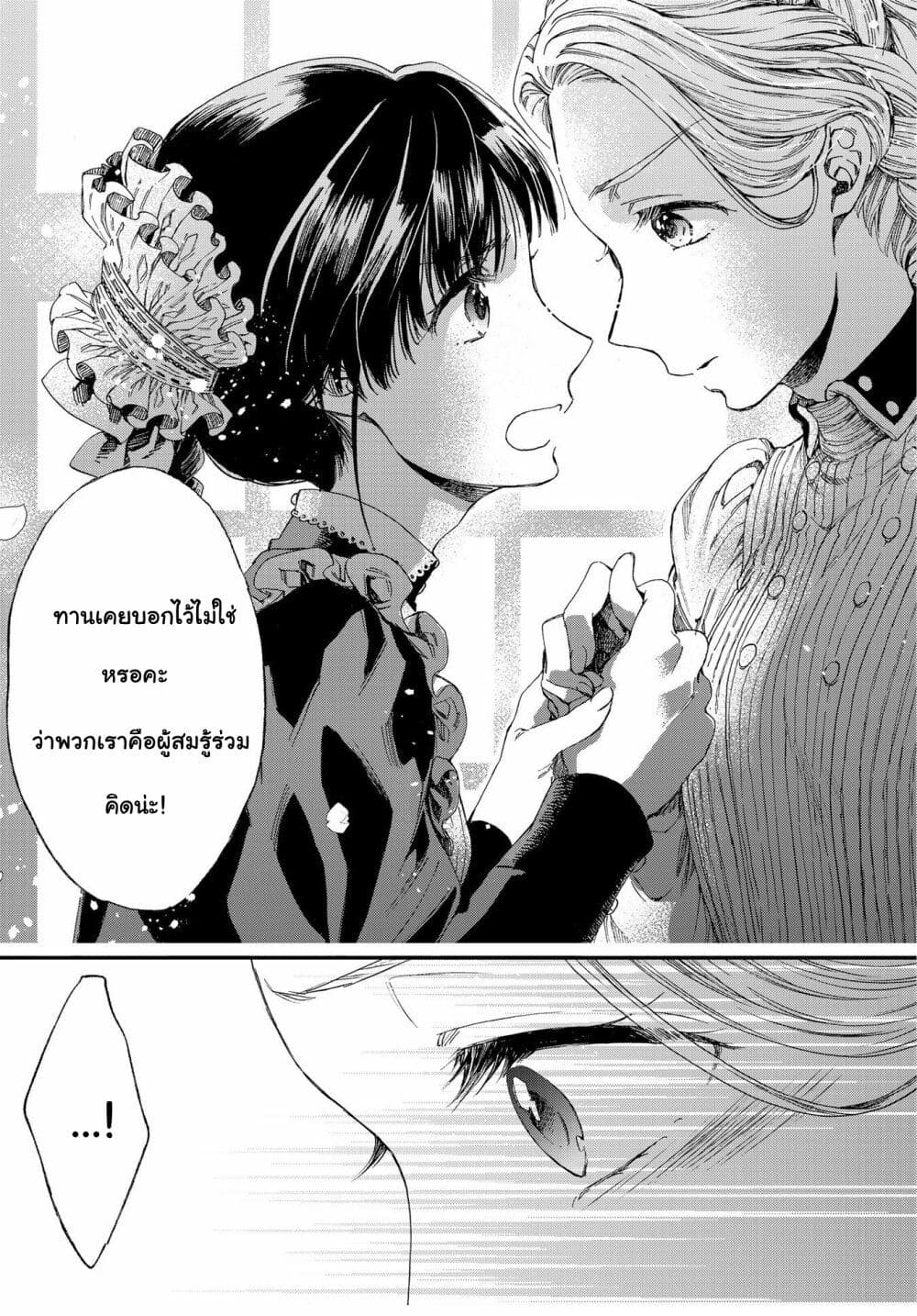 Sayonara Rose Garden ตอนที่ 4 (14)