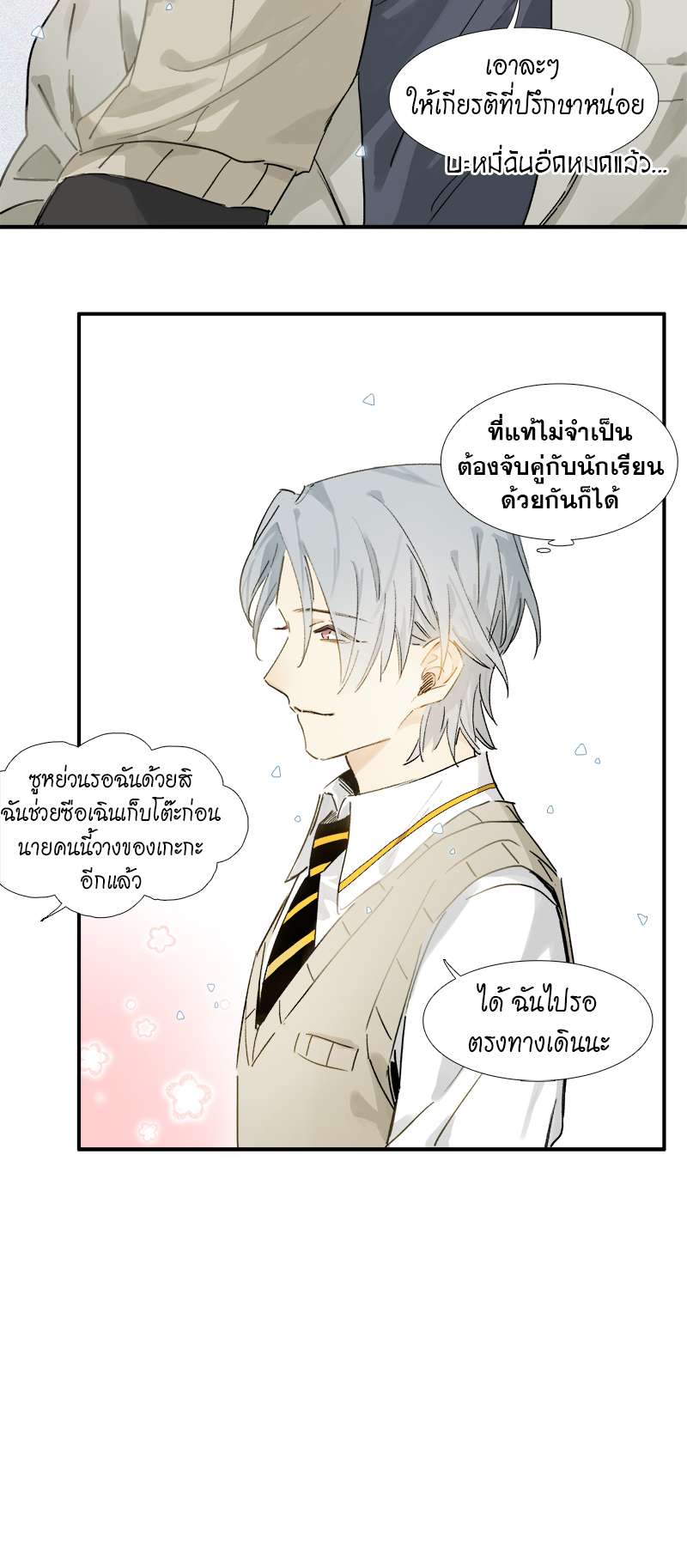 กฎรักแห่งออกัส3 24