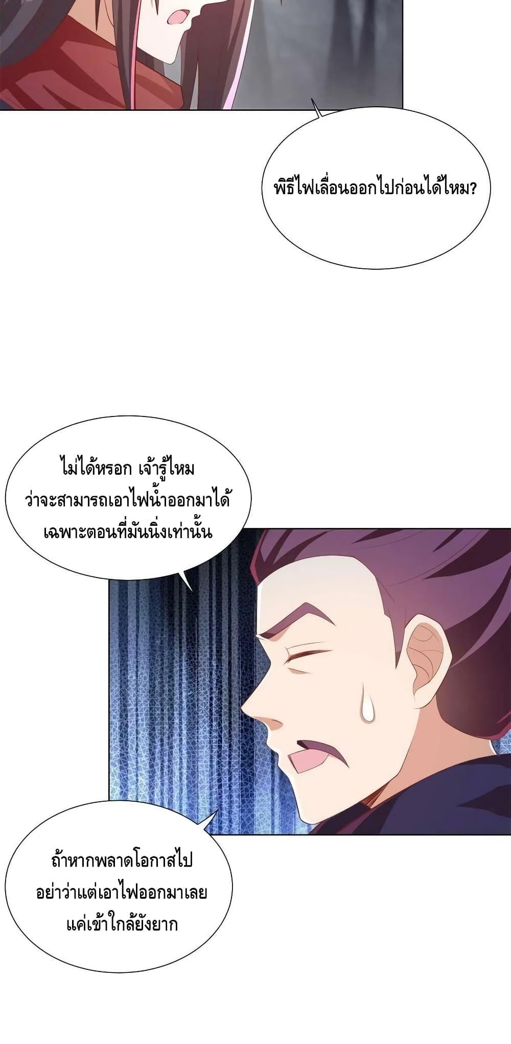 Dragon Shepherd ตอนที่ 238 (7)