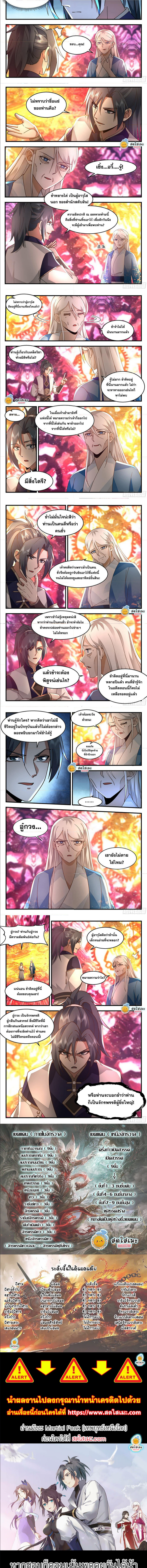 Martial Peak เทพยุทธ์เหนือโลก ตอนที่ 2278 (2)