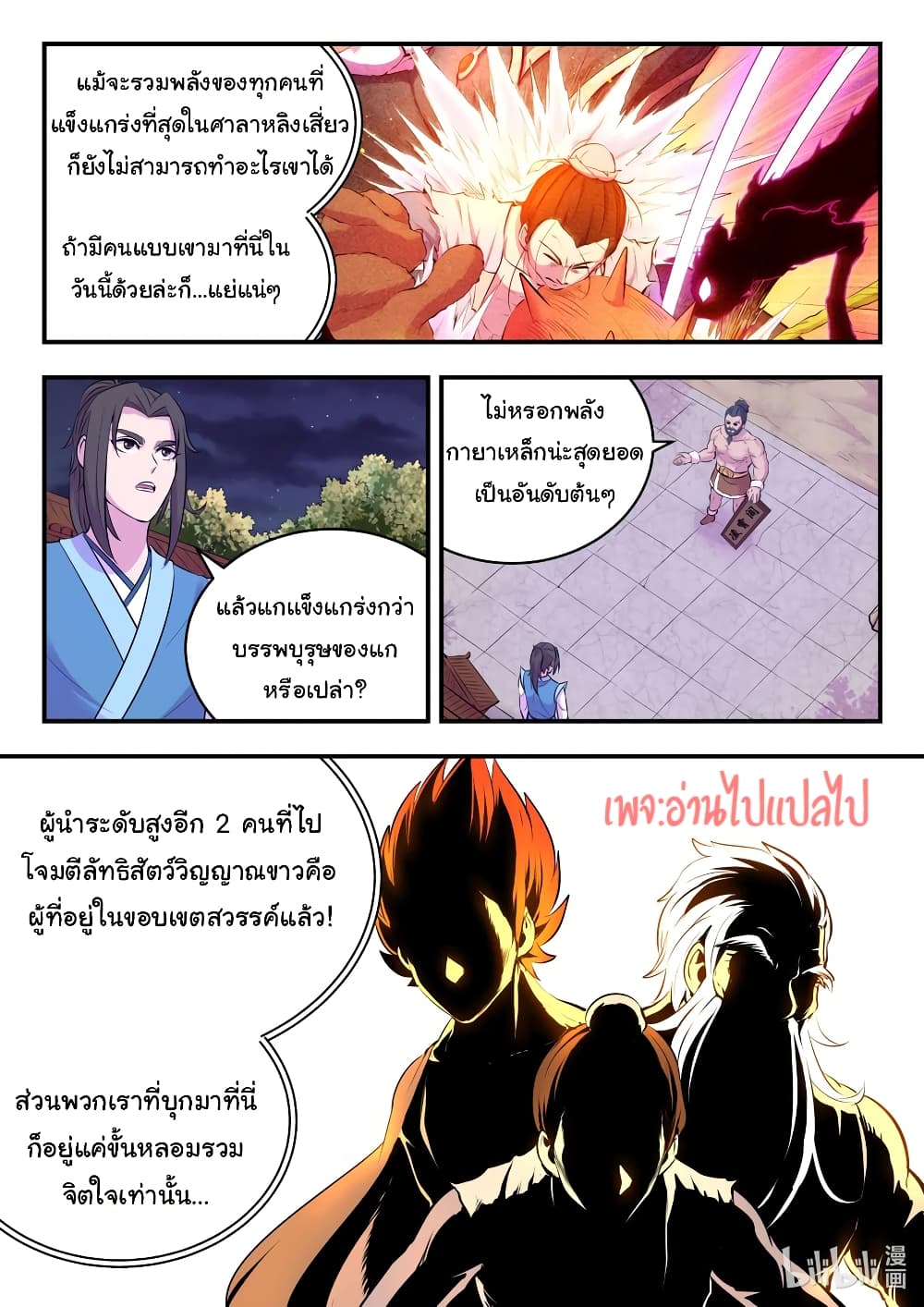 King of Spirit Beast ตอนที่ 125 (4)