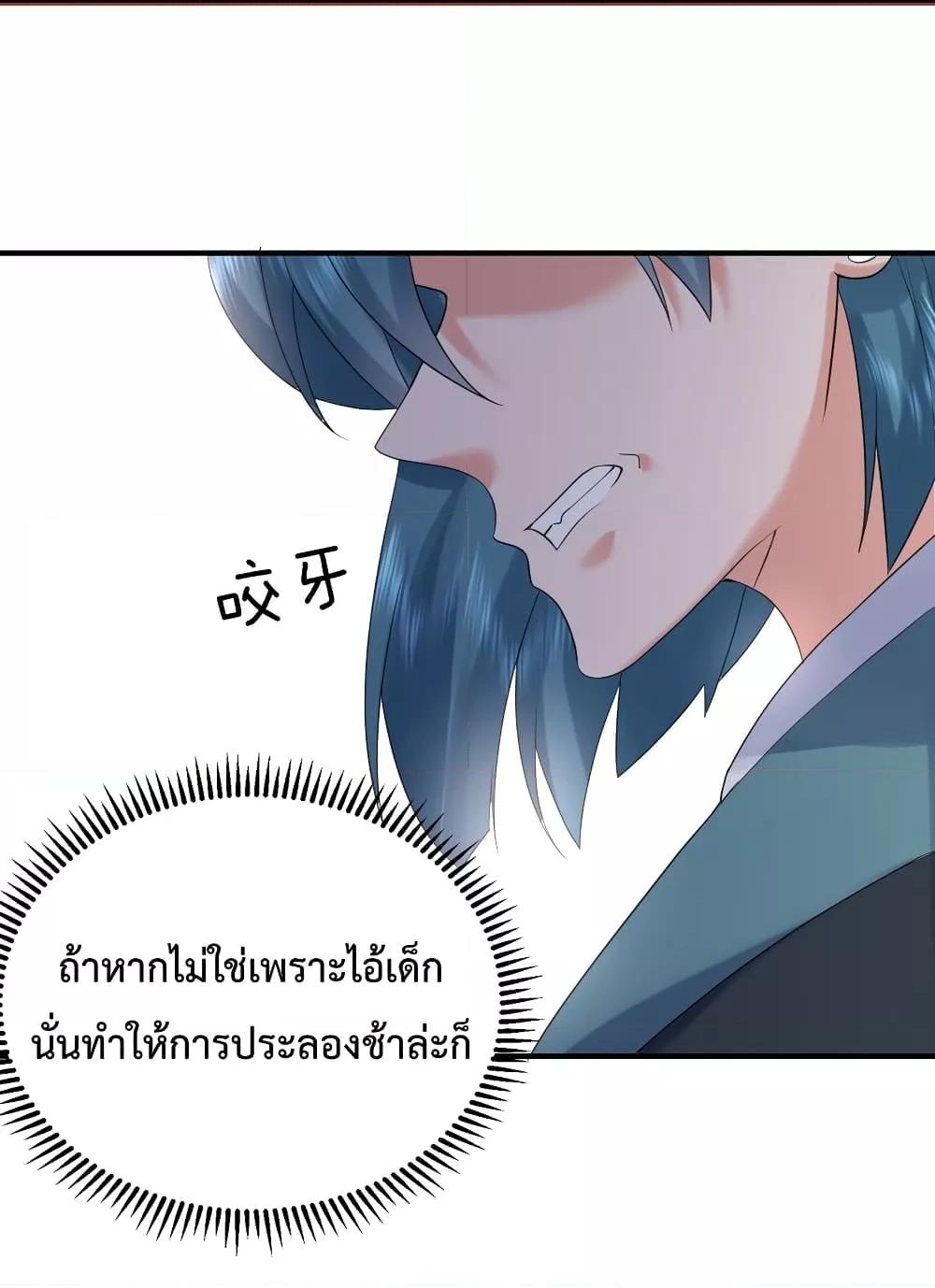 Am I Invincible ตอนที่ 90 (53)