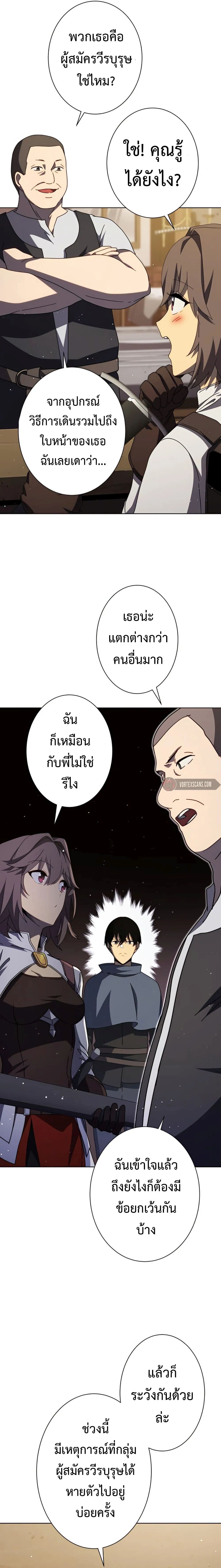 The Survival of the Savior ตอนที่ 6 (10)