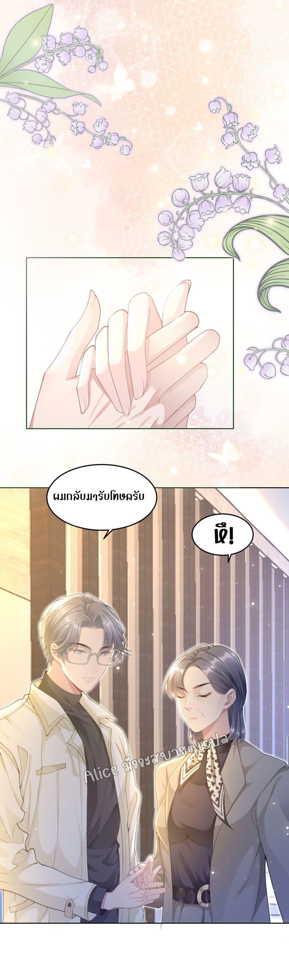 Allow Her Landing ตอนที่ 8 (6)