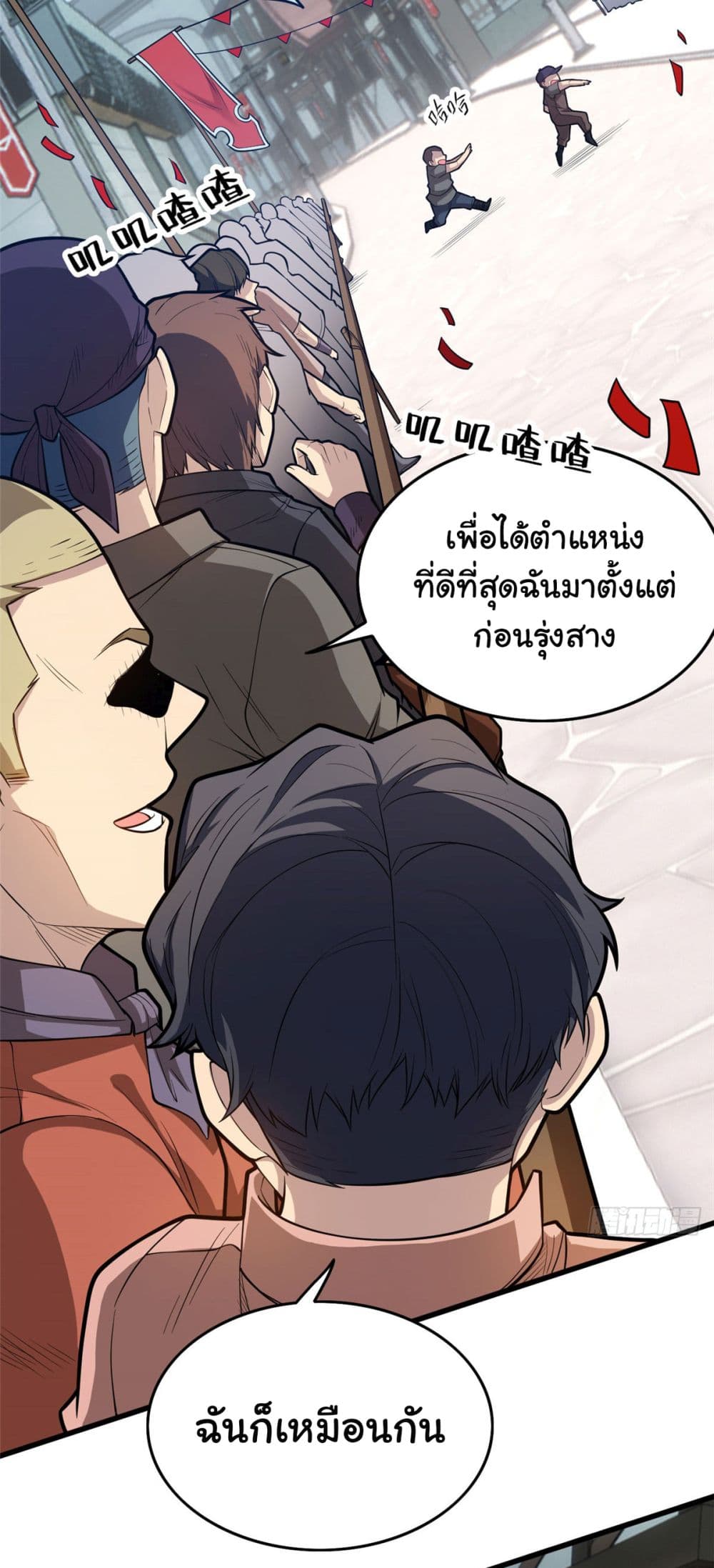 My Dragon Systemตอนที่ 13 (3)