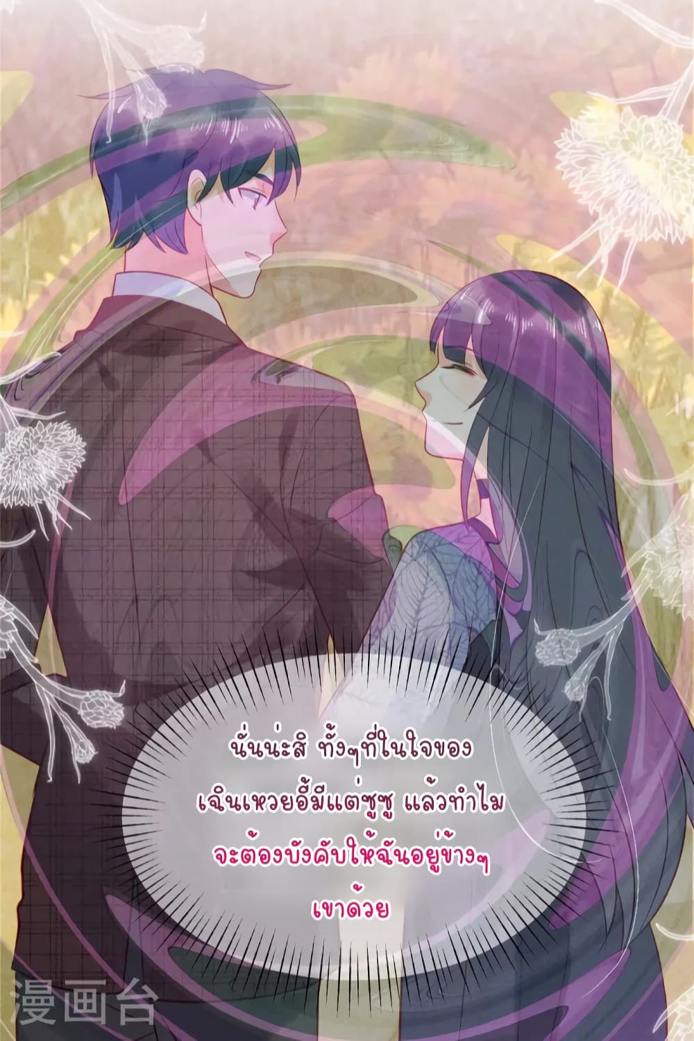 Miss Rabbit of President Wolf ตอนที่ 34 (12)