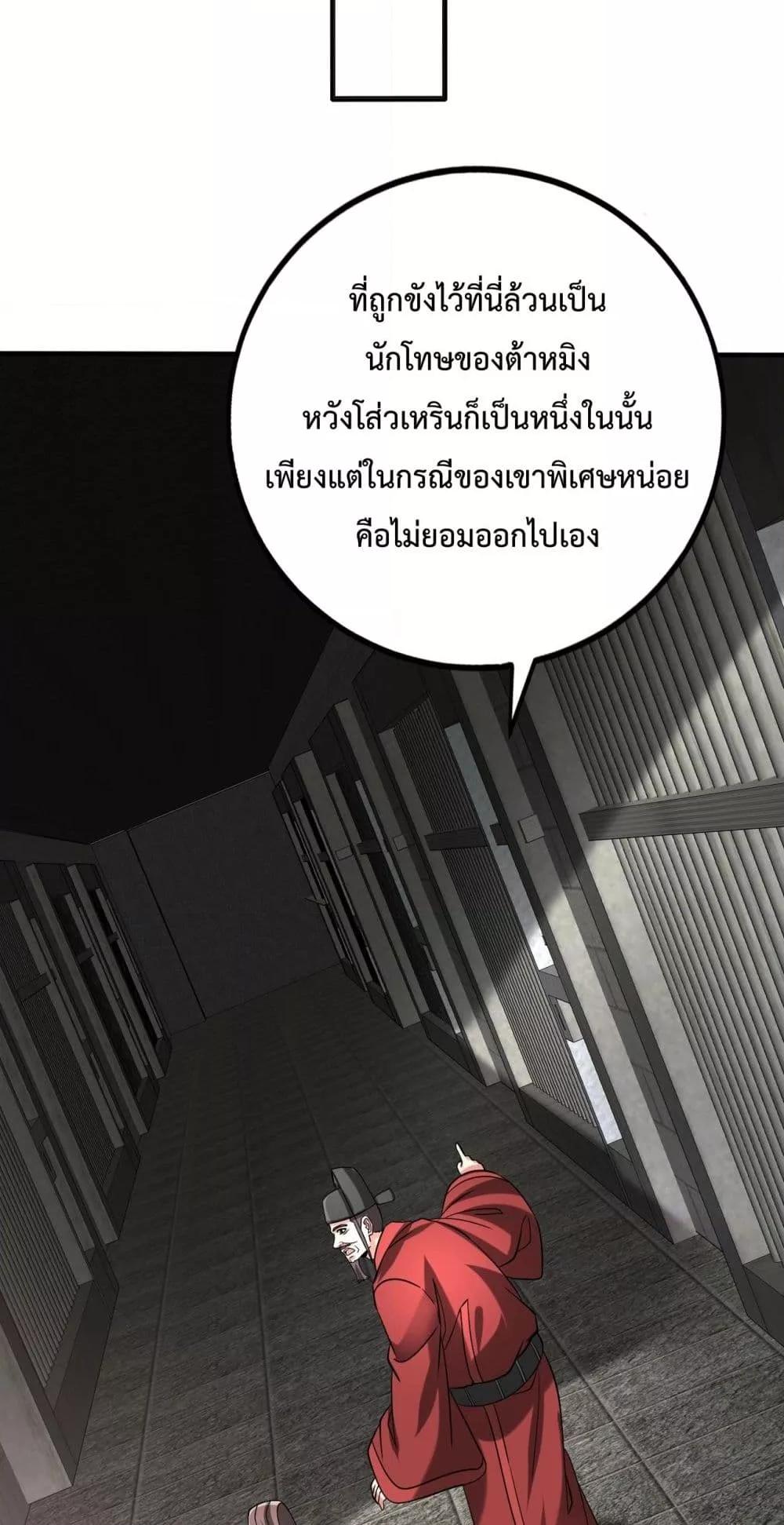 I Kill To Be God ตอนที่ 143 (25)