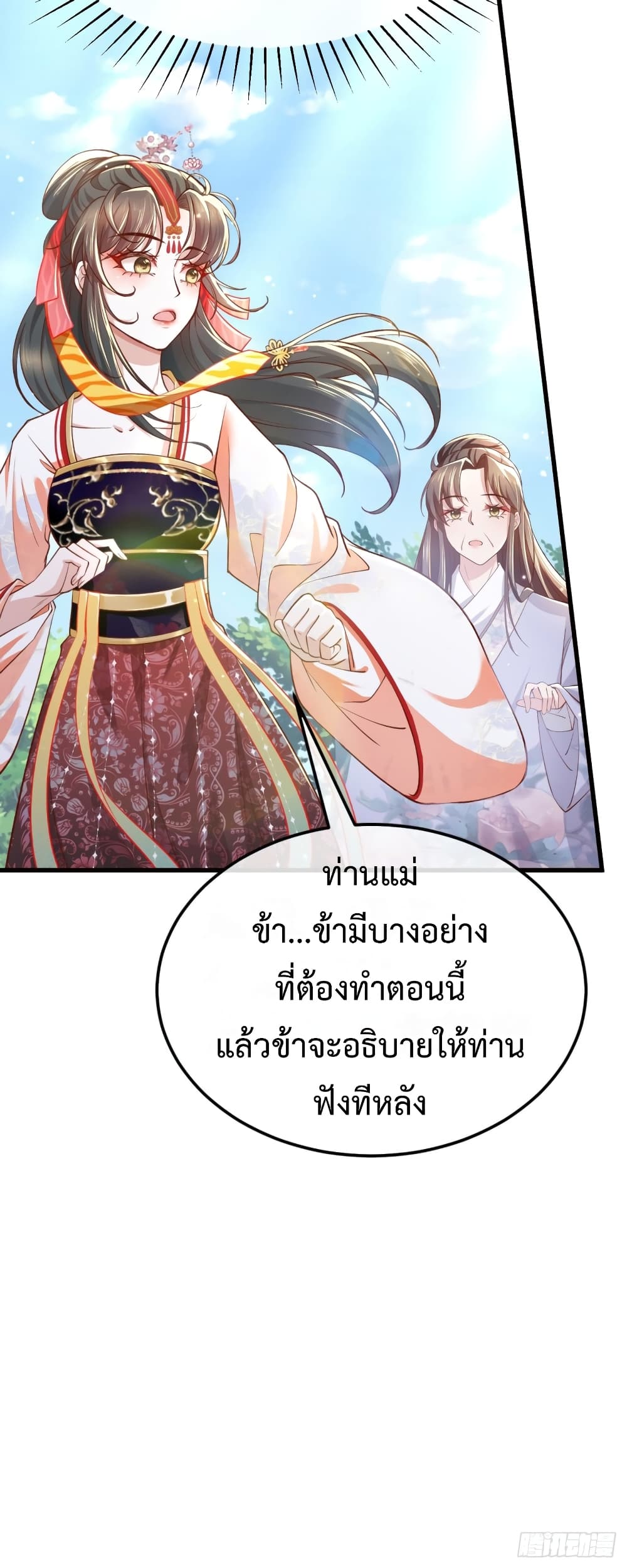 Return of the Eldest Daughter’s Revenge ตอนที่ 1 (94)