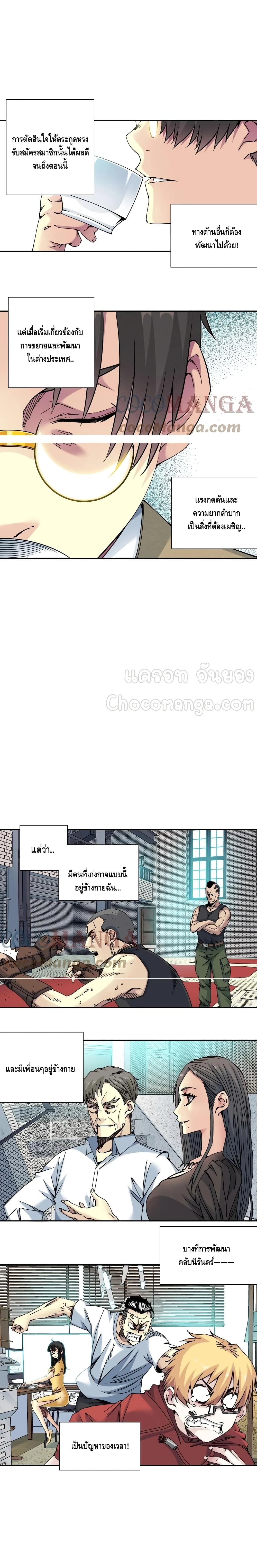 The Eternal Club ตอนที่ 67 (3)