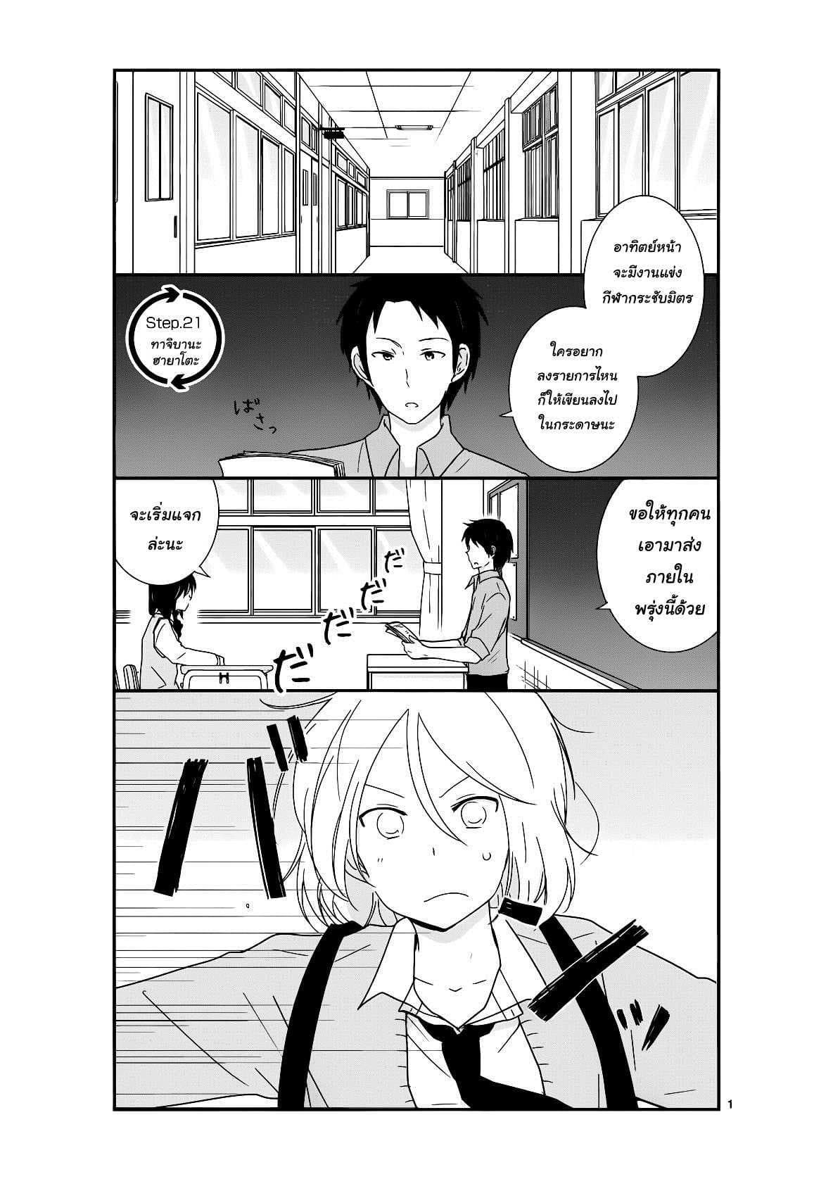 Shishunki Bitter Change 21 (2)