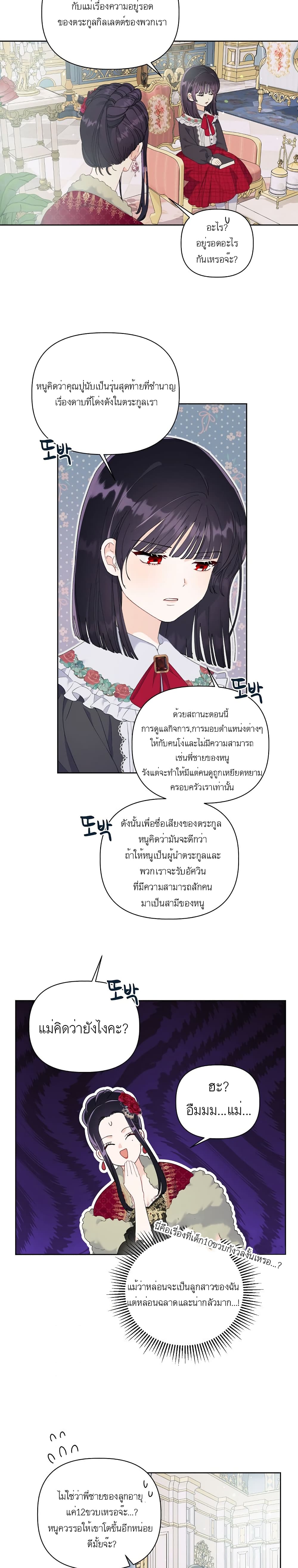 A Transmigrator’s Privilege ตอนที่ 9 (14)