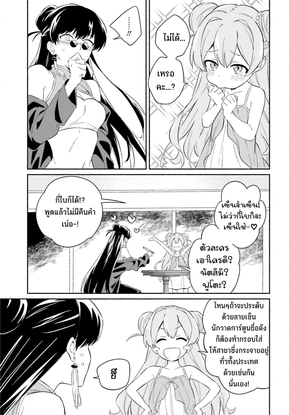 Nagisa no Shark Maid ตอนที่ 7 (18)