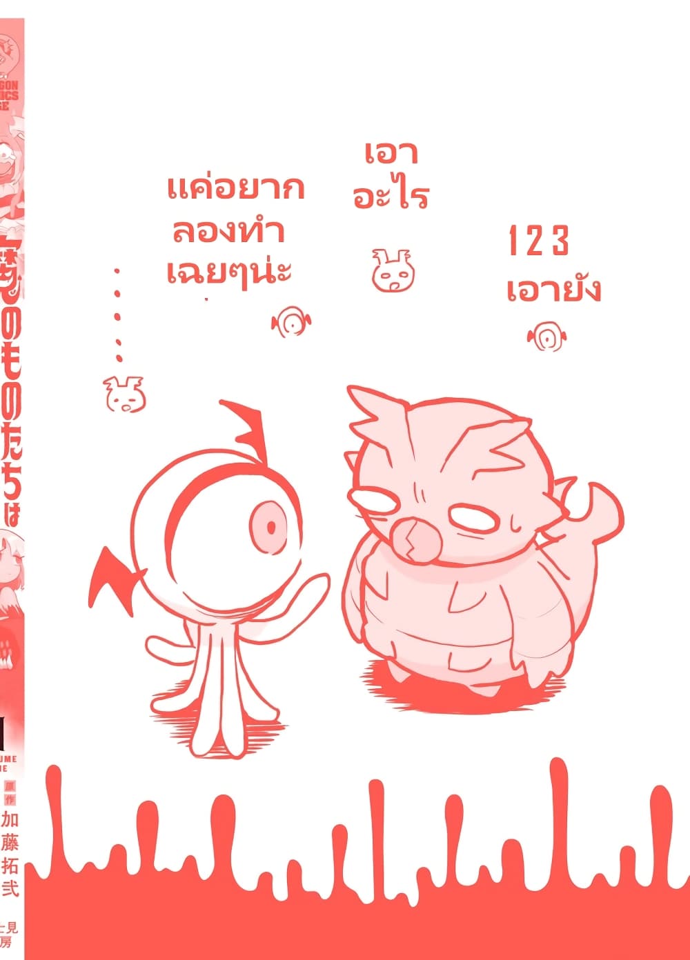 Demon Plan Something Good! ตอนที่ 11 (10)