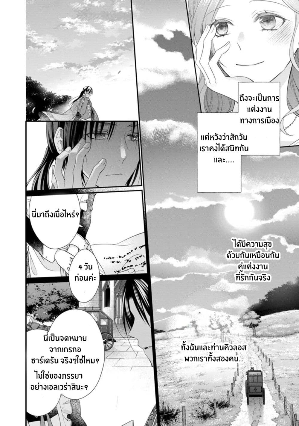 Zutaboro Reijou wa Ane no Moto ตอนที่ 12 (26)