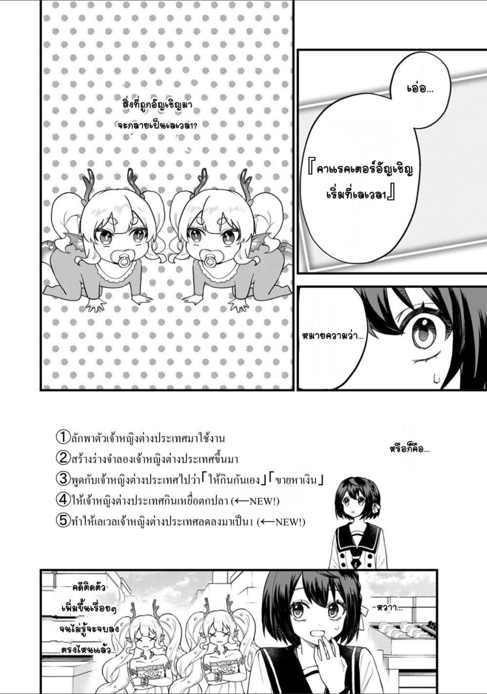 Sekai Saikyou no Majo 25 (8)