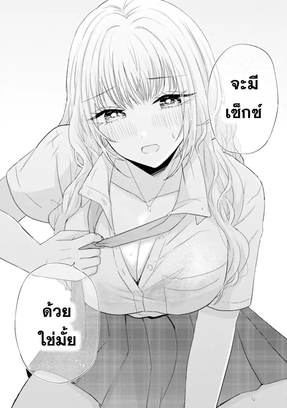 Nanjou san wa Boku ni Dakaretai ตอนที่ 9 (3)