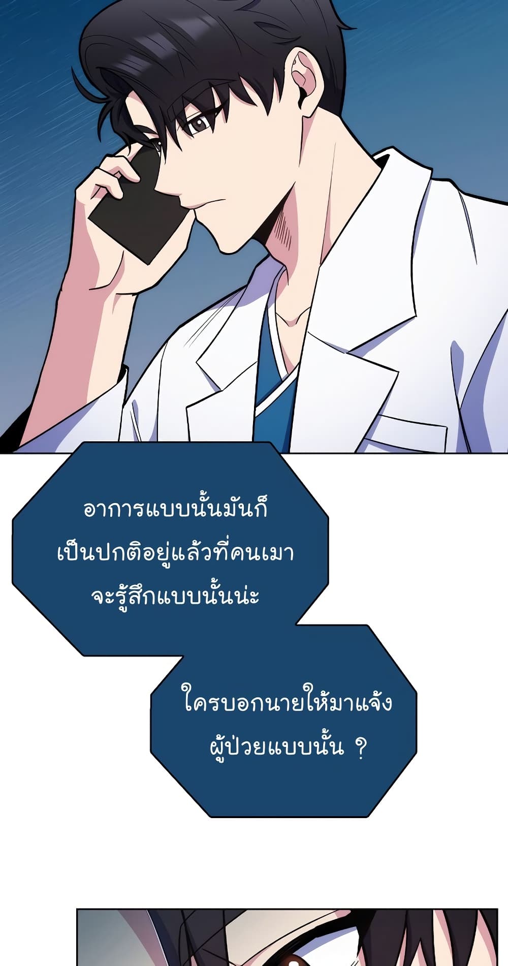 Level Up Doctor ตอนที่ 19 (26)