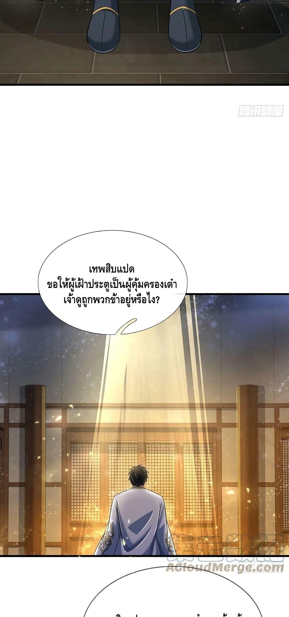 Opening to Supreme Dantian ตอนที่ 198 (6)