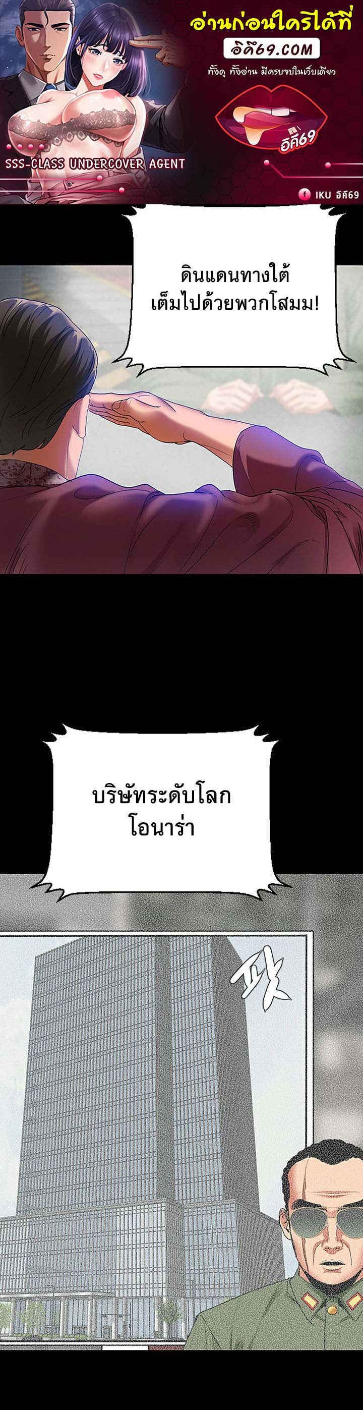 อ่านโดจิน เรื่อง SSS Class Undercover Agent 2 01