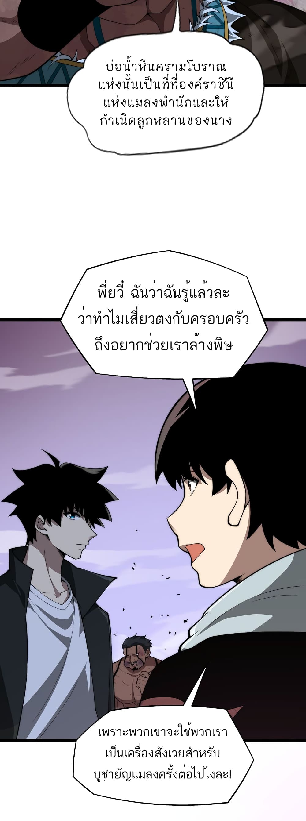 Maxed Strength Necromancer ตอนที่ 9 (30)