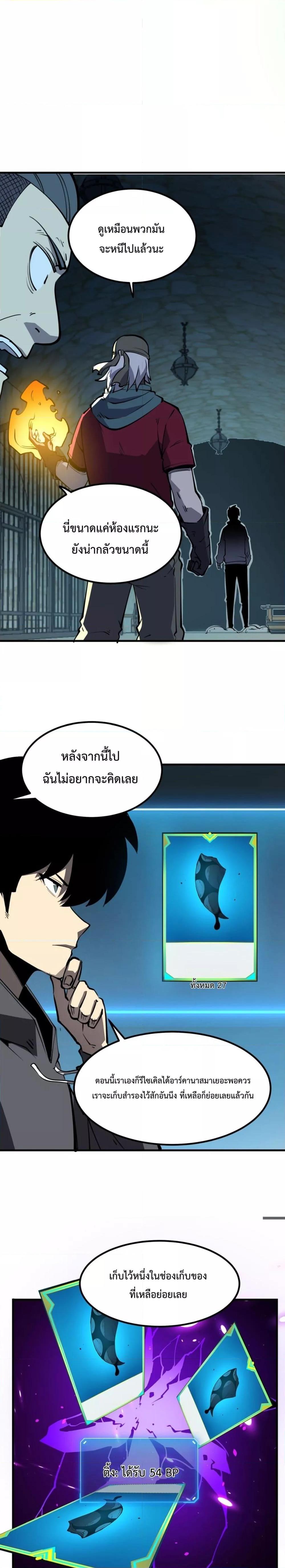 I Became The King by Scavenging ตอนที่ 13 (7)