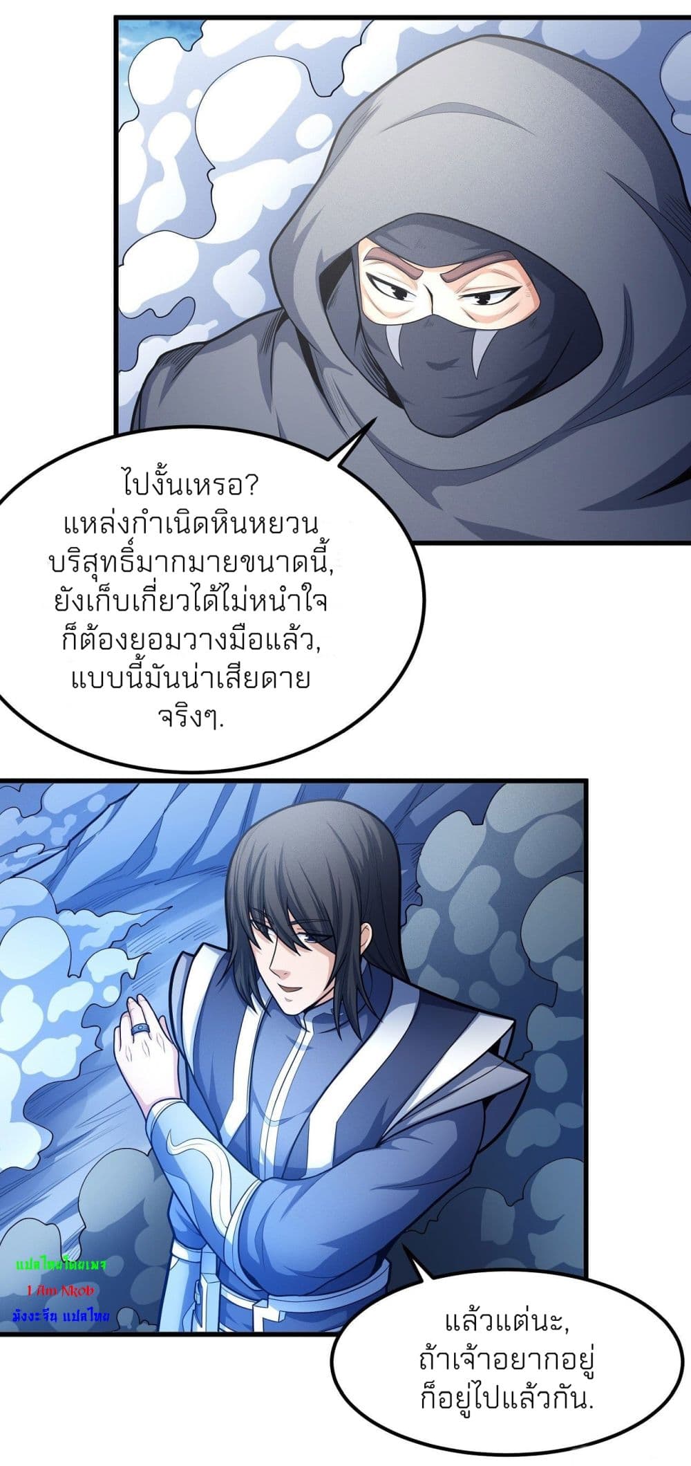 God of Martial Arts ตอนที่ 468 (28)