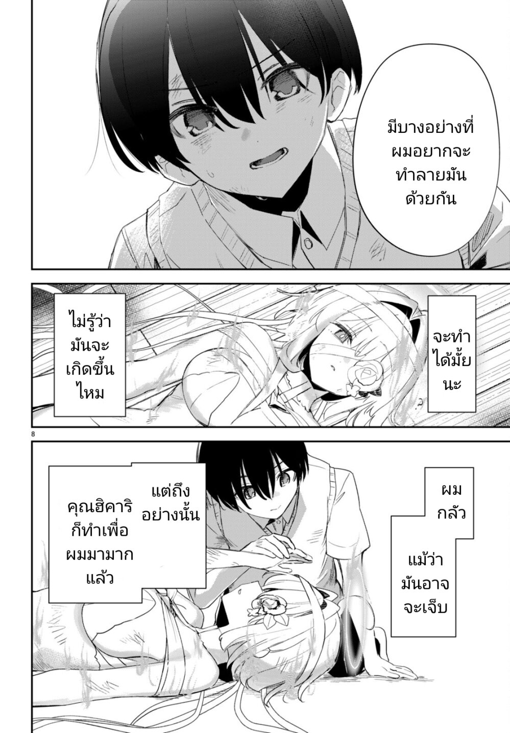 Shuumatsu no Hanayome sama 18 (8)