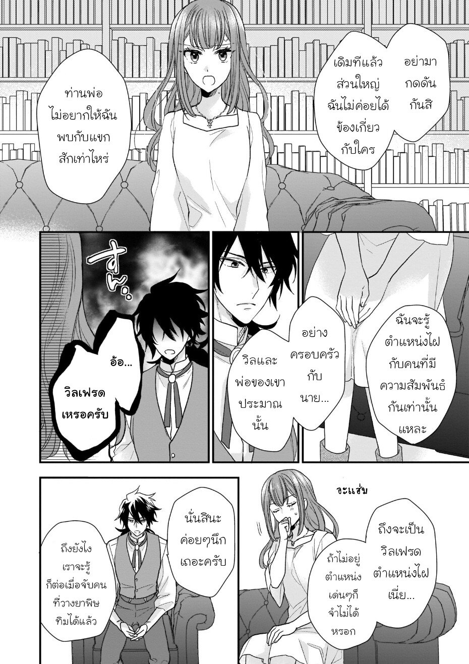 Ookami Ryoushu no Ojousama 8 16