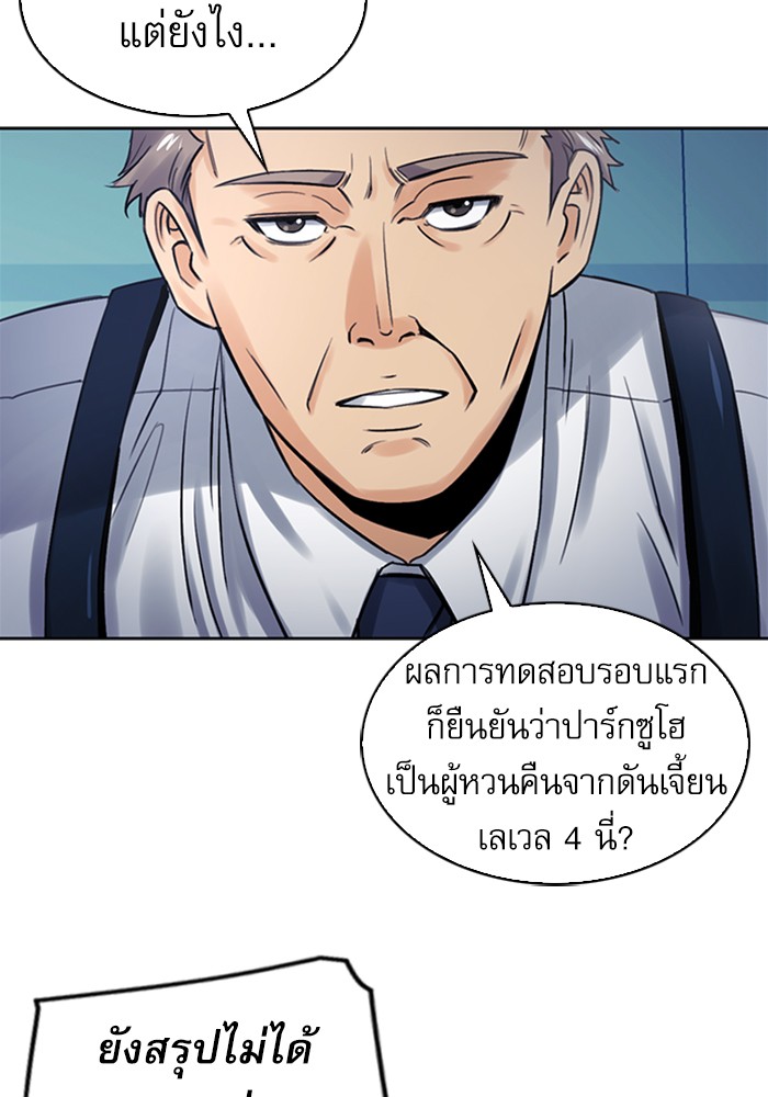 Seoul Station Druid ตอนที่40 (103)