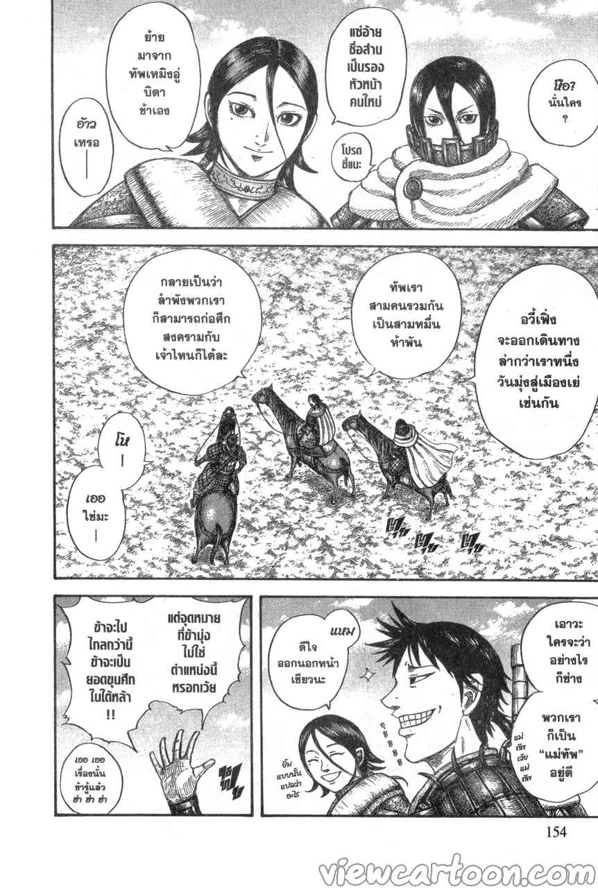 Kingdom ตอนที่ 643 (8)