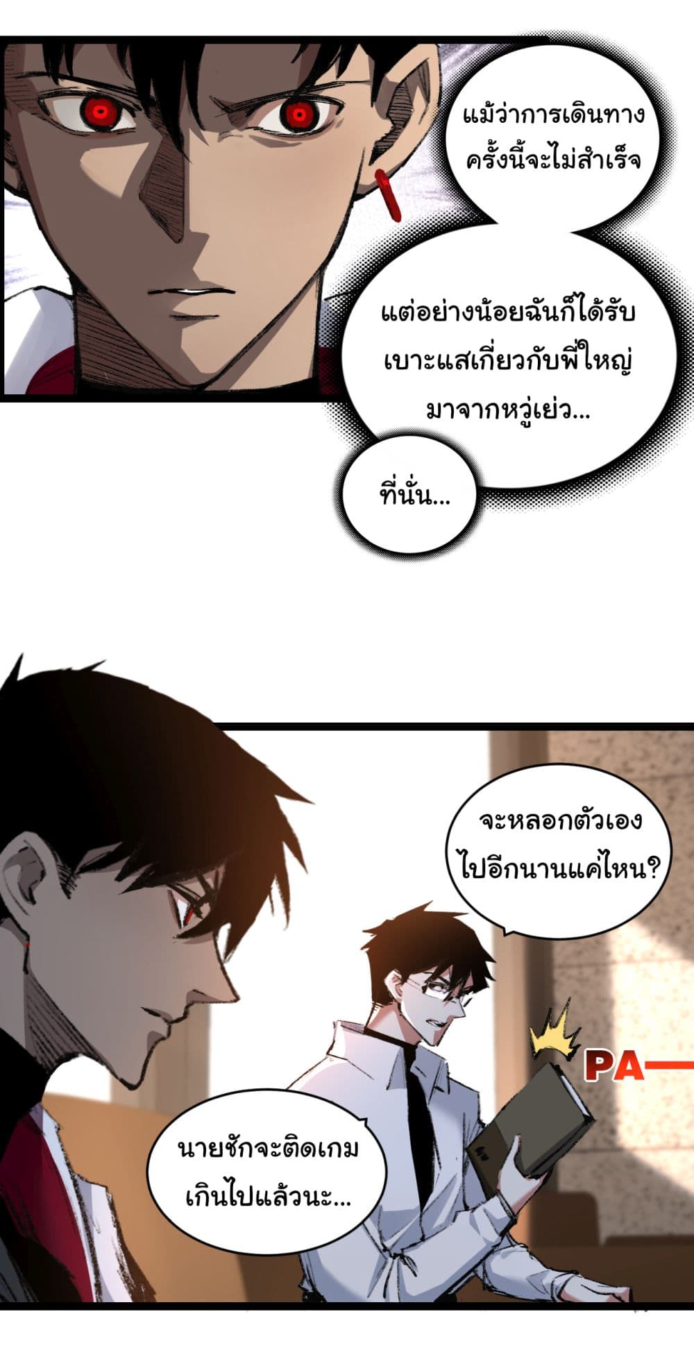 I’m The Boss in Magic Moon ตอนที่ 35 (6)