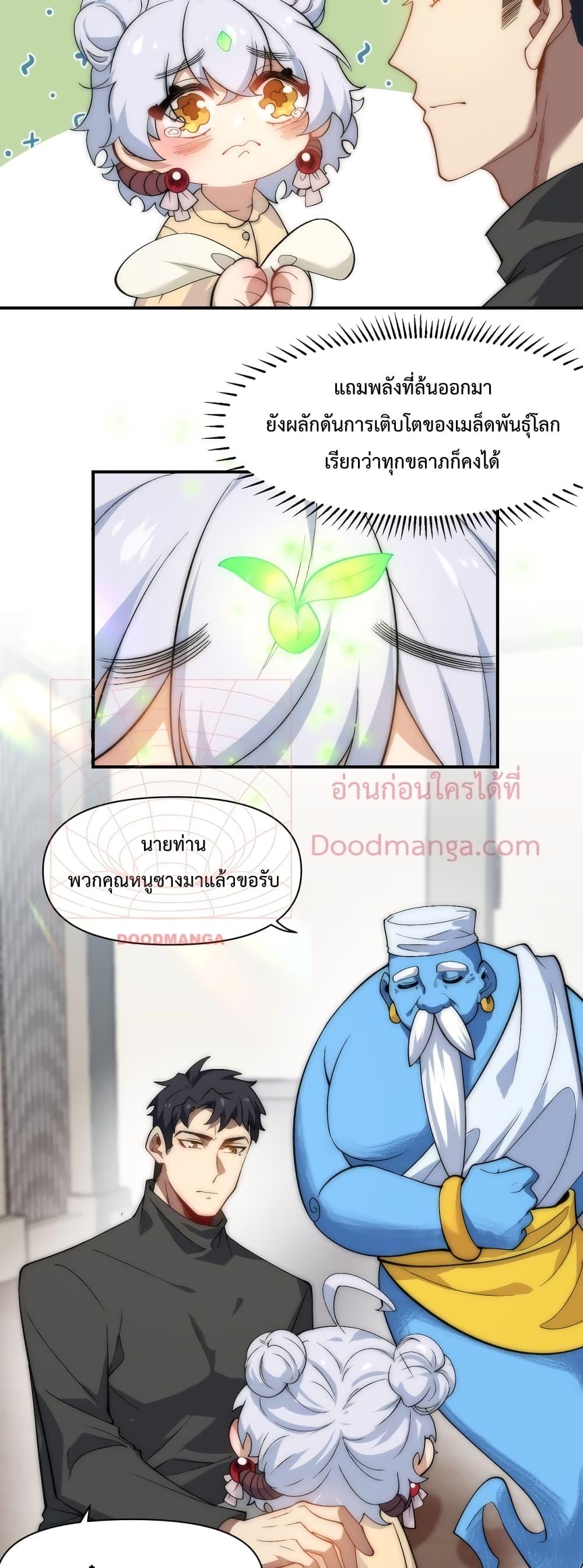 Papa Paladin ตอนที่ 19 (8)