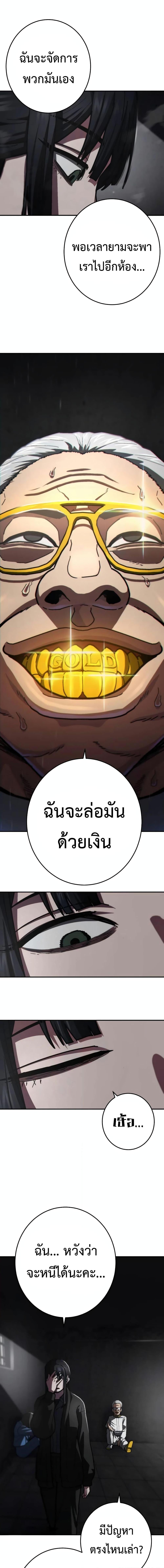 Non Ability Fighter ตอนที่ 18 (20)