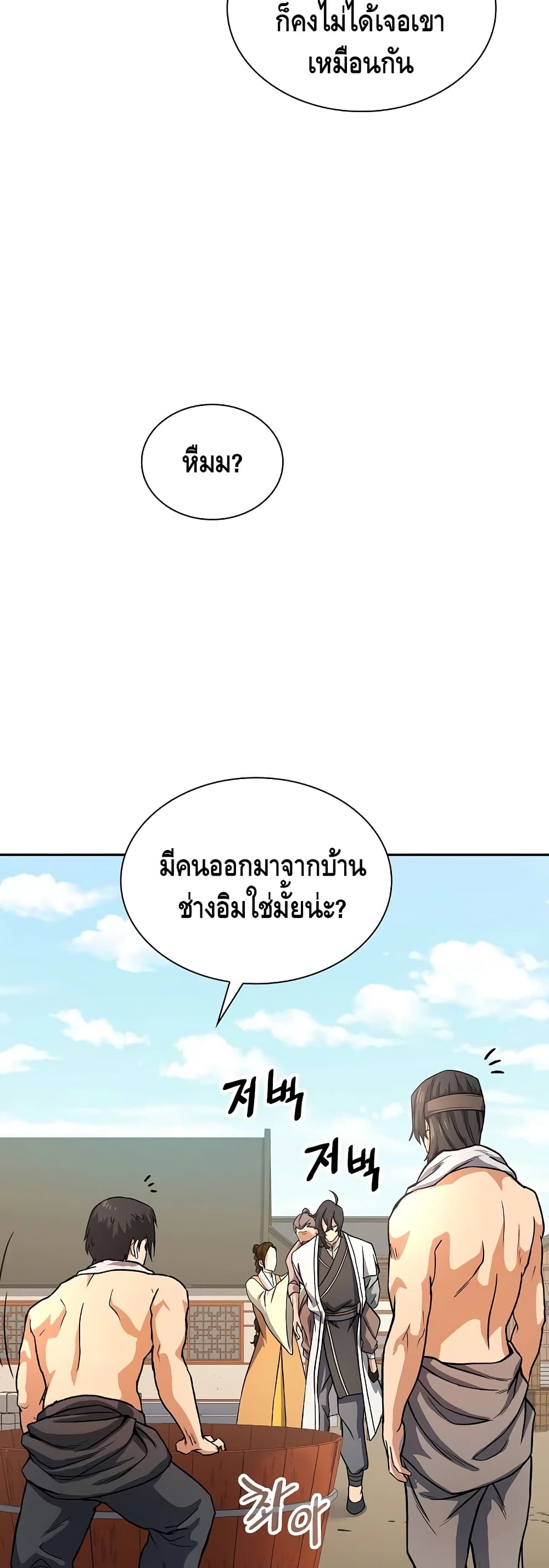 Storm Inn ตอนที่ 20 (38)