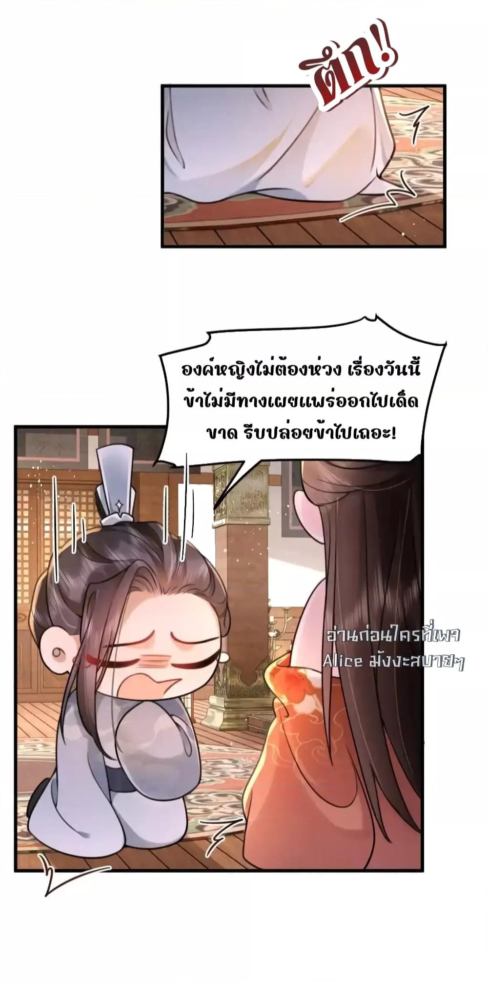 The National Preceptor Whom I Trashed Has Ascended the Throne ตอนที่ 9 (13)